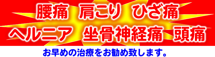 早めの治療をお勧めします。